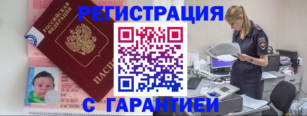 прописка регистрация в Кизилюрте